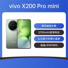 vivo X200Pro Mini 全网通 5G手机