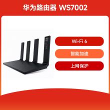 华为路由WS7002 Mbps Wi-Fi6无线路由器 V2
