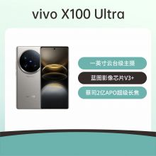 【新品预约】vivo X100 Ultra 5G手机