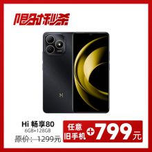 【考生专享】Hi 畅享80 全网通 手机