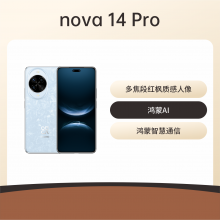 【新品预约】华为nova 14 pro手机