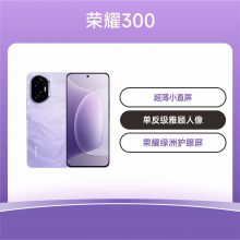 荣耀300 全网通/权益版手机