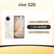 vivo S20 5G手机