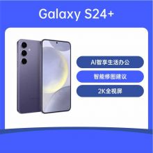 三星Galaxy S24+ 5G手机