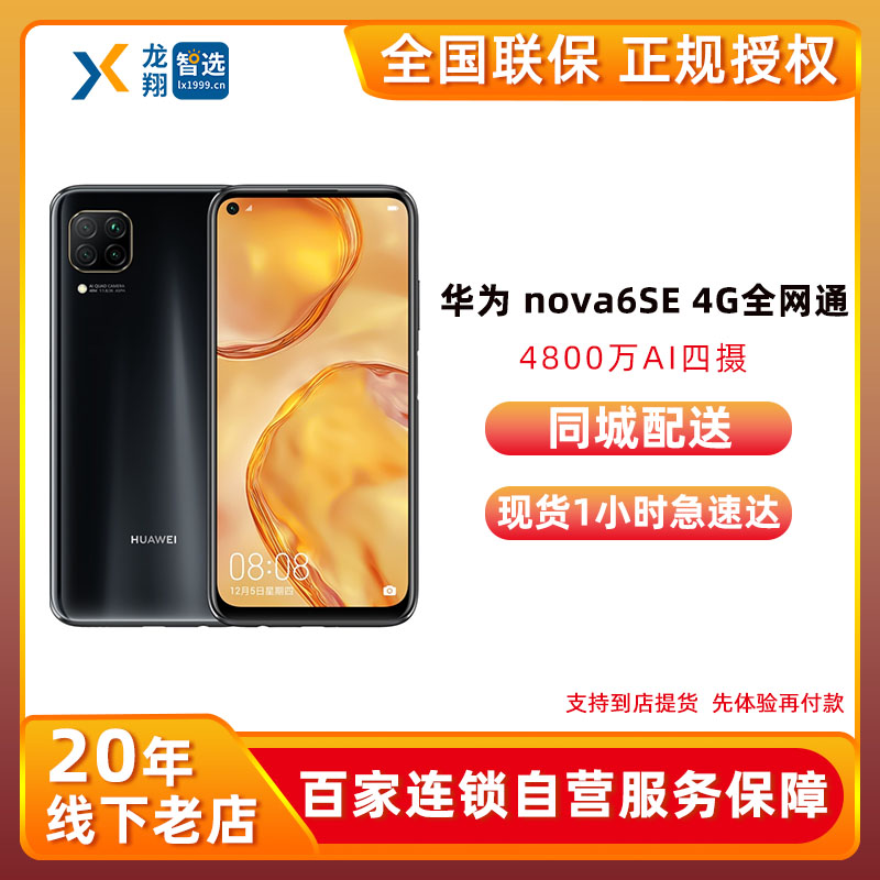 华为(huawei)nova6se(jny-al10)全网通手机
