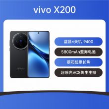 vivo X200 全网通 5G手机