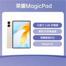 荣耀 MagicPad 13英寸 平板电脑