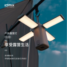 IDMIX 大麦户外露营灯HL08