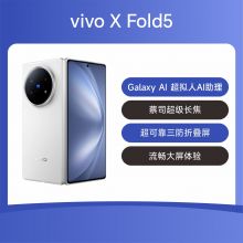 【新品预约】vivo X Fold5 手机 全网通