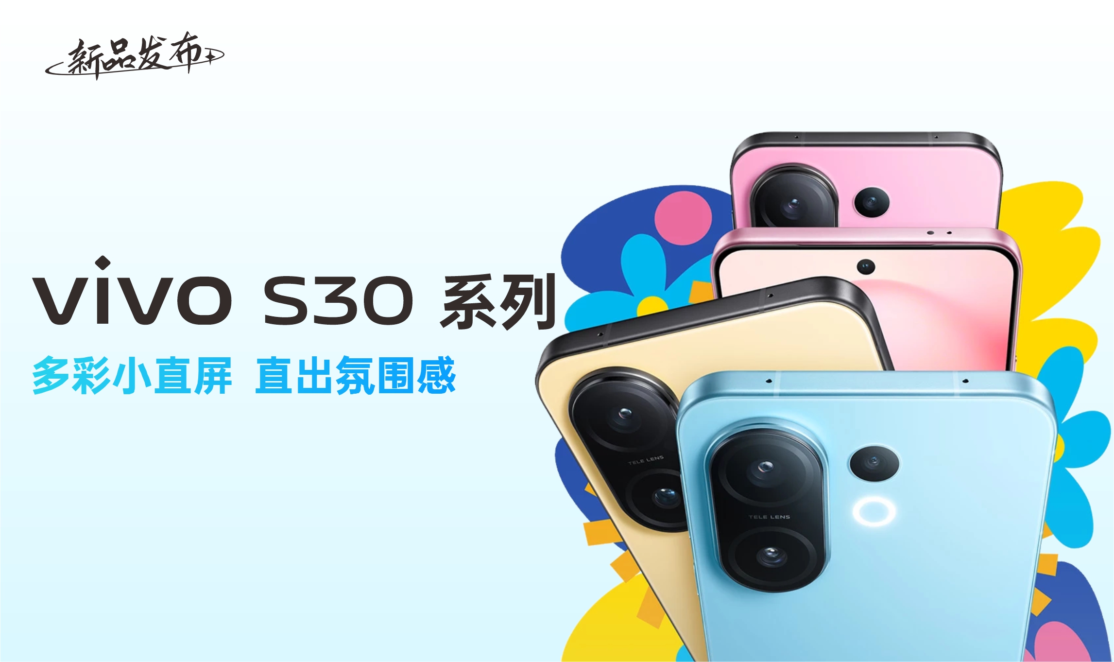 vivo s30系列