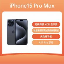 【新品热销】苹果 iPhone15 Pro Max 全网通 5G手机