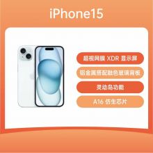 【新品热销】苹果 iPhone15 全网通 5G手机