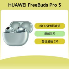 HUAWEI FreeBuds Pro 3 无线耳机 T0018