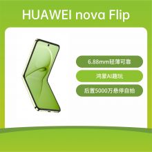 HUAWEI 华为 Nova Flip 全网通手机