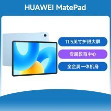【智能生活馆】HUAWEI MatePad 11.5 平板