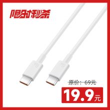【考生专享】华为6A数据线 USB Type-C 转 USB Type-C