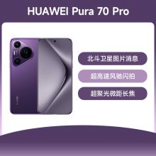 华为Pura70 Pro 全网通/权益版手机