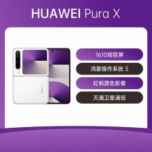 华为PuraX 手机