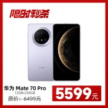 【考生专享】华为 Mate 70 Pro 手机