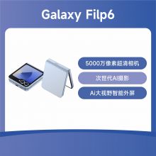 三星 Z Flip6 折叠屏5G手机