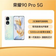 荣耀90Pro 5G 全网通 手机