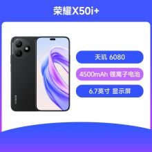 荣耀X50i+ 全网通5G手机