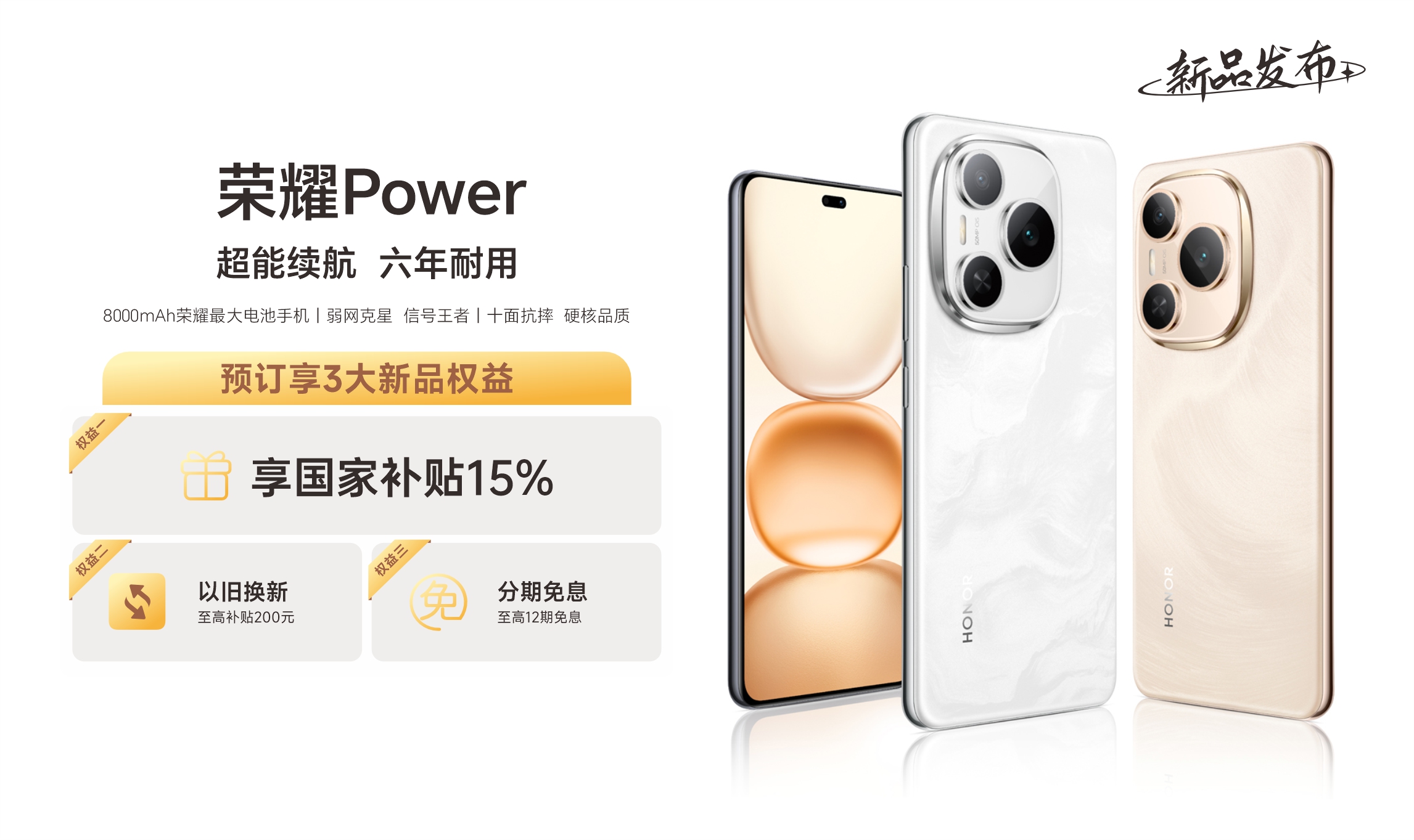 荣耀Power 