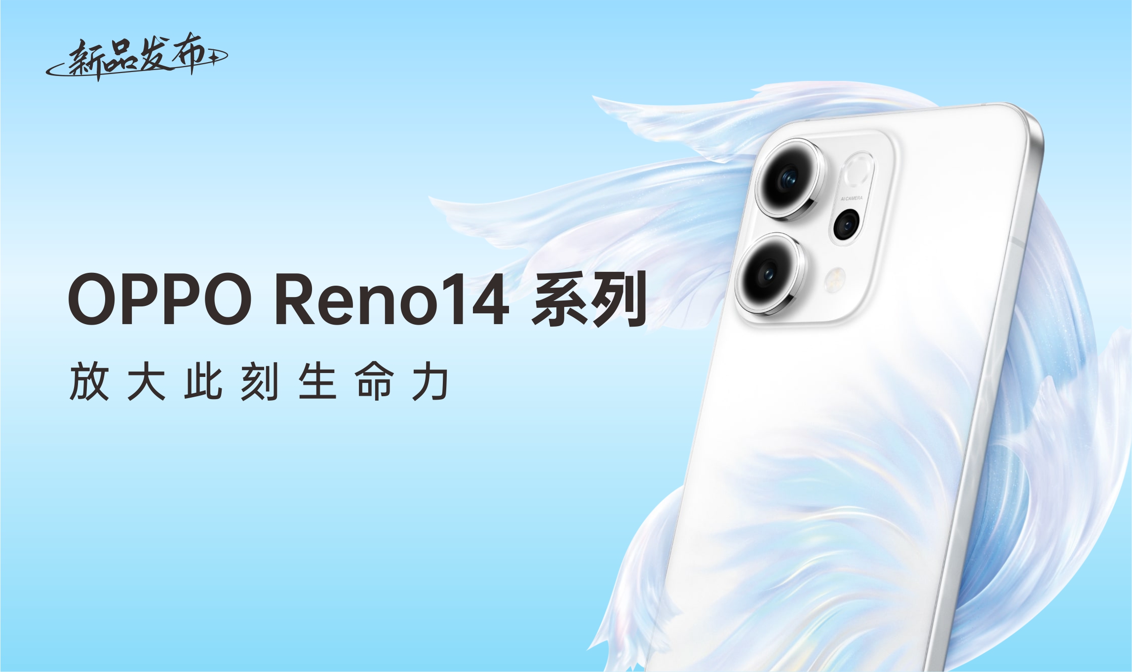Reno14系列