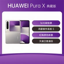 华为Pura X 典藏版