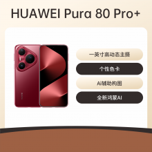 HUAWEI Pura 80 Pro+ 手机