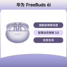 HUAWEI FreeBuds 6i 耳机