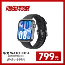 【考生专享】HUAWEI WATCH FIT 4 智能手表