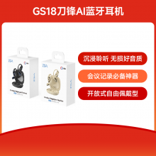 【会员币抵扣200元】GS18 刀锋AI蓝牙耳机