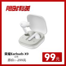【自贡考生专享】荣耀Earbuds X9 蓝牙耳机