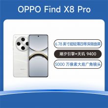 OPPO Find X8 Pro 5G手机