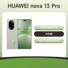 华为nova 13 Pro 全网通手机