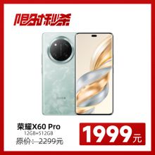 【自贡考生专享】荣耀X60PRO 5G