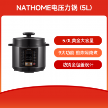 【会员币抵扣200元】NATHOME电压力锅NM-YL1901(5L)
