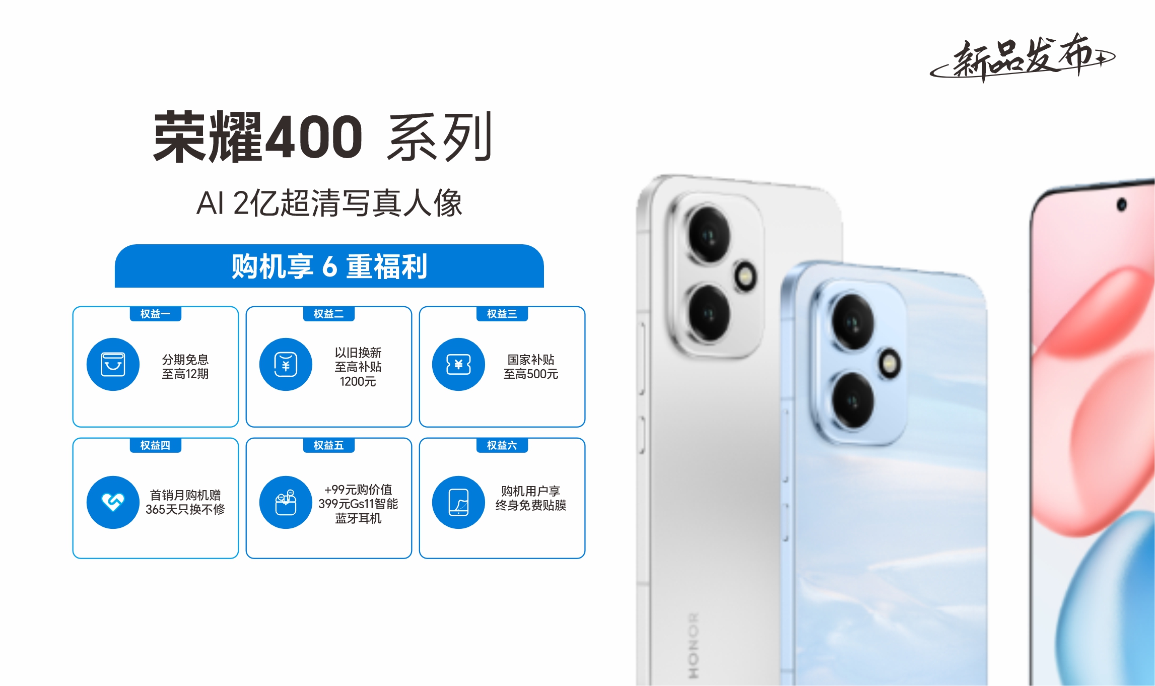 荣耀400系列