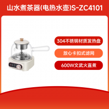 【会员币抵扣200元】山水煮茶器(电热水壶)S-ZC4101