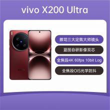 vivo x200 Ultra 全网通手机