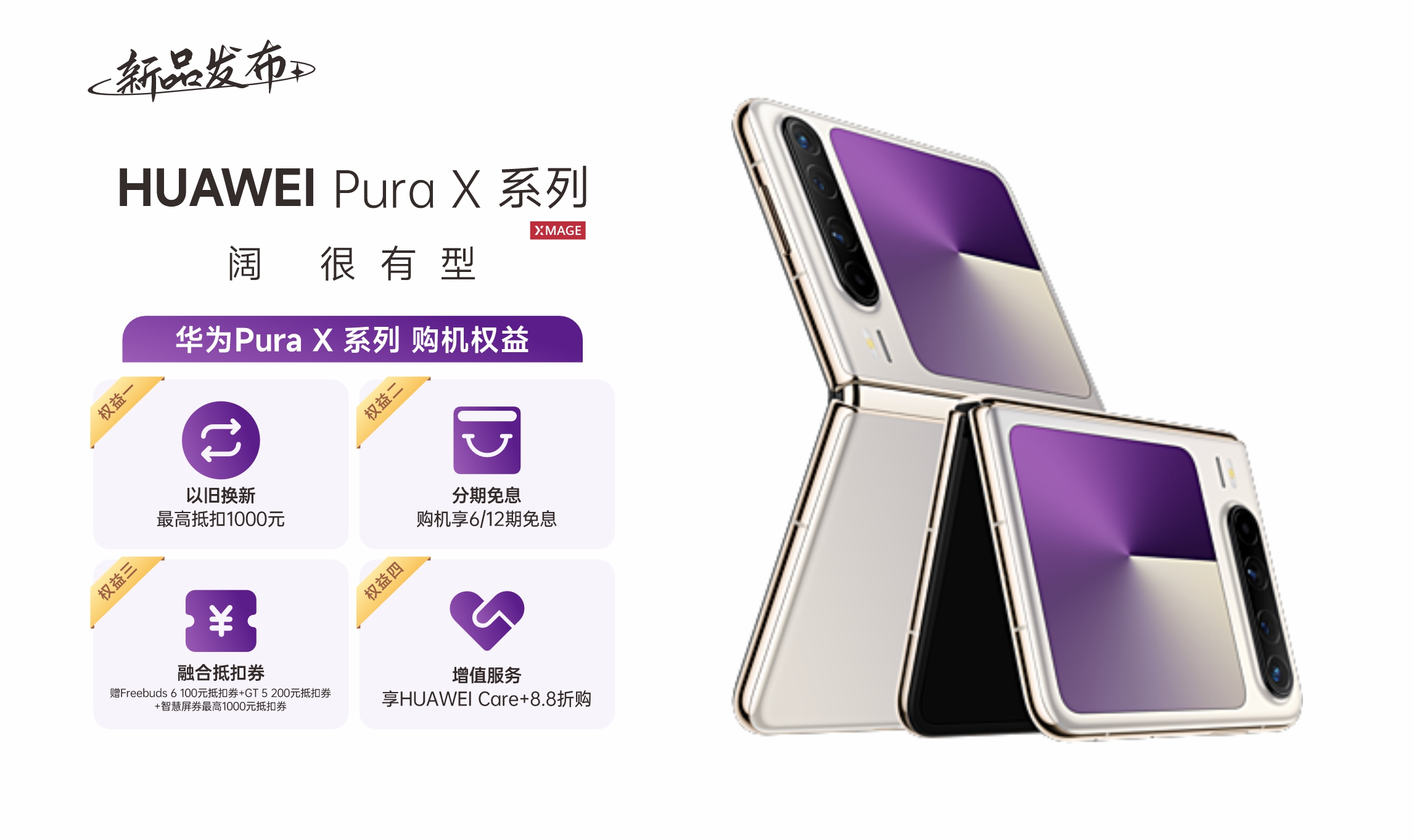 华为新品