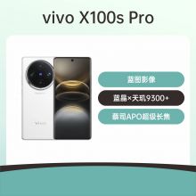 vivo X100s Pro 5G手机