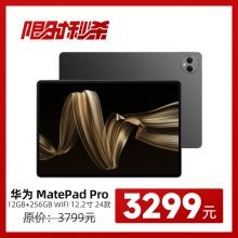 【考生专享】HUAWEI MatePad Pro  24款