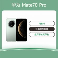 华为 Mate 70 Pro 手机