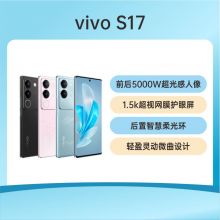 vivo S17 5G 全网通手机