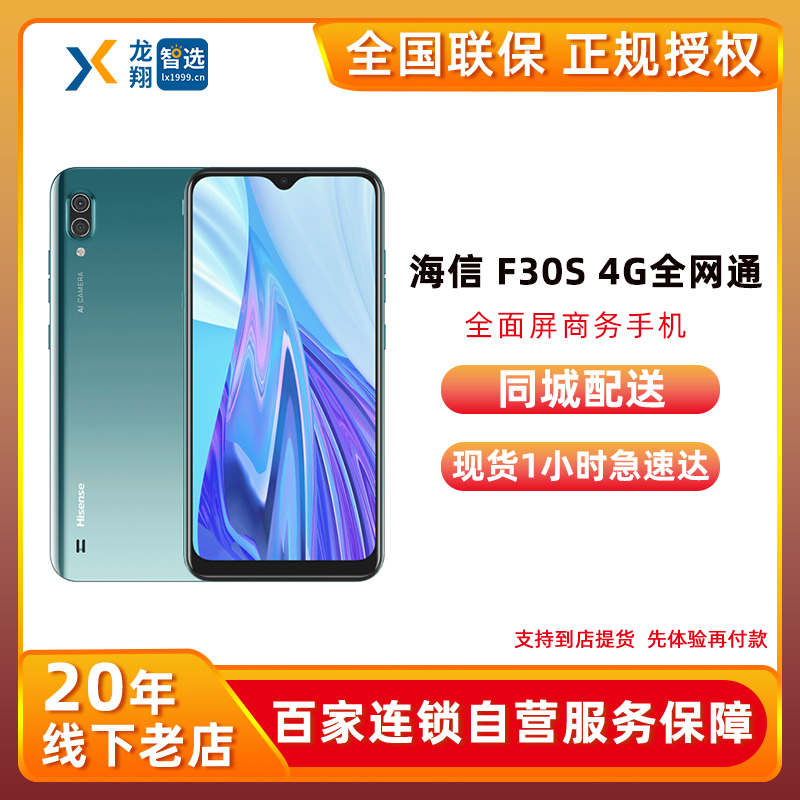 海信(hisense) f30s 全网通手机