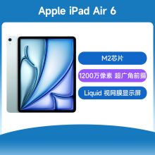 苹果iPad Air6 11英寸-24款