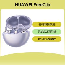 HUAWEI FreeClip 耳机