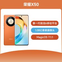 荣耀X50 5G 全网通/权益版 手机
